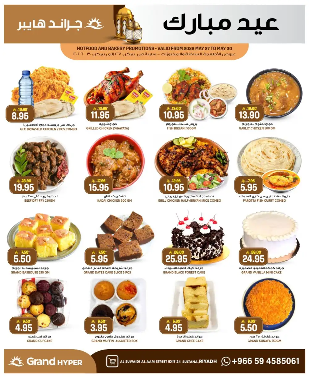 Grand Hyper Suwaidi Eid Offers 2026 | Save More Today page 5